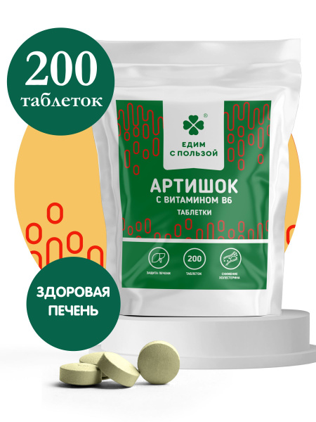 Artichoke Liver Cleanse & Support: 200 x 500mg Tablets