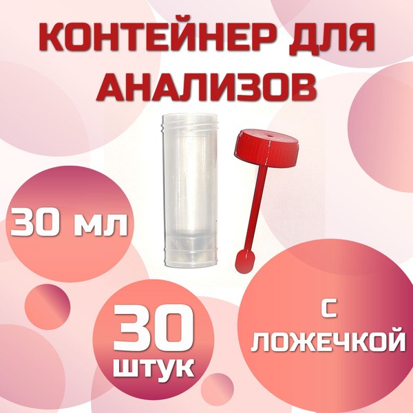 30ml Universal Sample Container with Spoon (30 Pack)