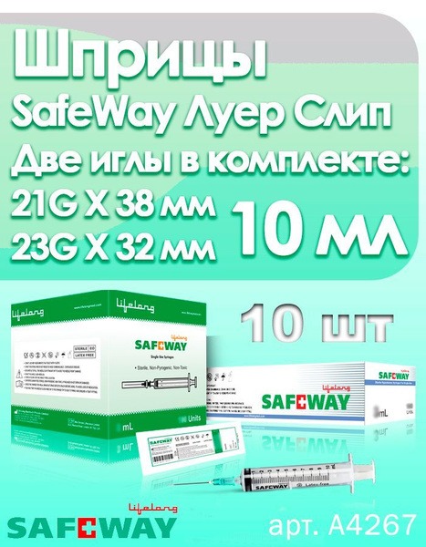 Sterile Safeway 10ml Syringes with Double Needles (21G & 23G) & Luer Slip Connector