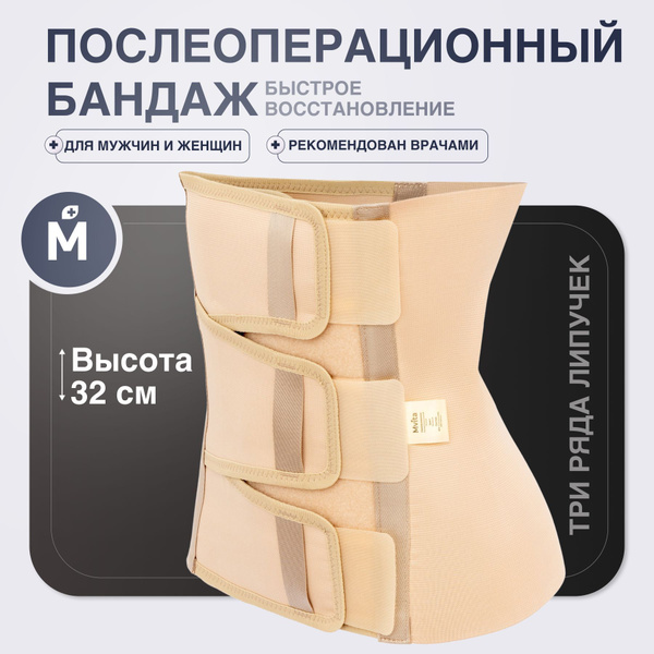 Post-Surgery Abdominal Binder - 32cm Tall, XL