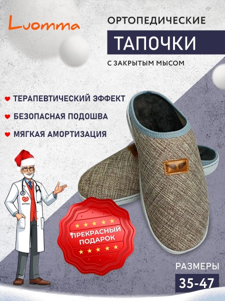 Luomma Orthopedic Slippers: Comfort & Support for Healthy Feet