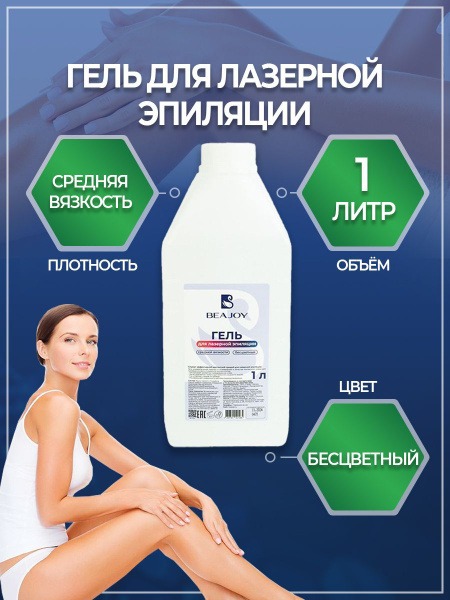 Clear Medium-Viscosity Laser Hair Removal Gel (1L)