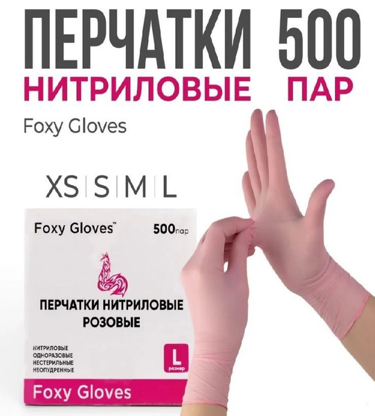 Foxy Gloves Nitrile Exam Gloves - 500 Pair Bulk Pack