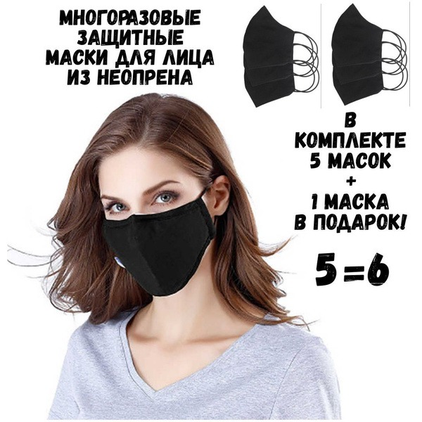 Reusable Face Masks 6-Pack (5+1 Free)