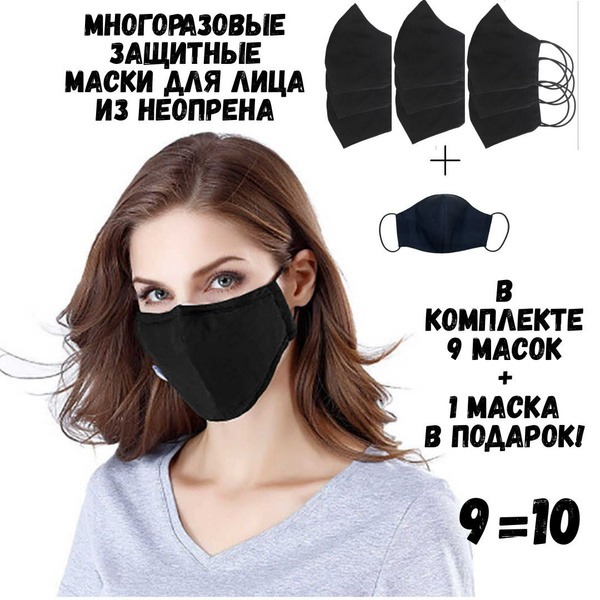 Reusable Medical Face Masks - 10 Pack (9+1 Bonus)