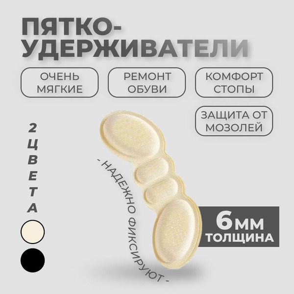 6mm Beige Heel Grips with Cushions: Prevent Blisters, Reduce Shoe Size