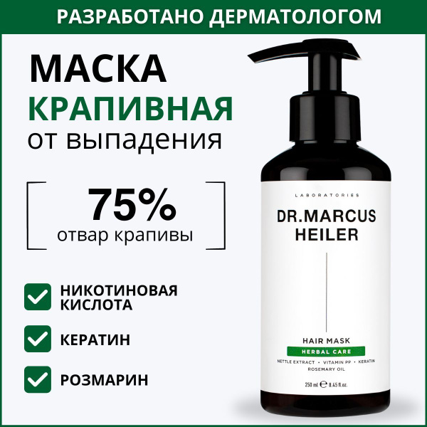Keratin & Nettle Hair Mask - Doctor Heiler - 250ml