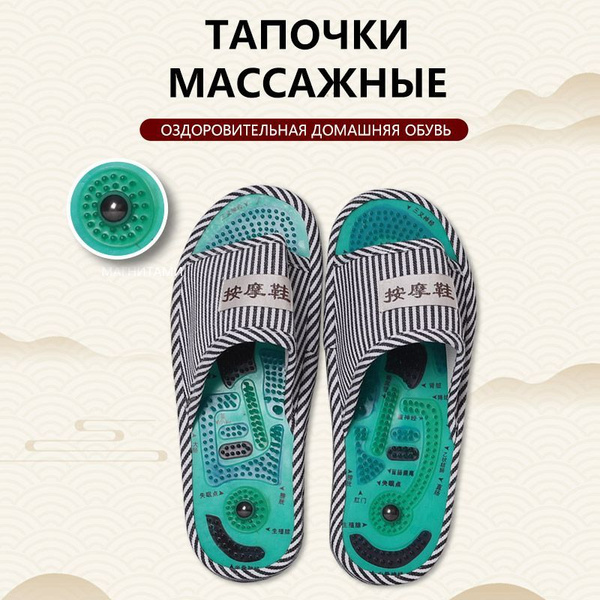 Massage Slippers