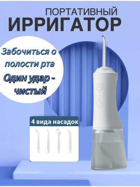 Oral Irrigator: Best Water Flosser for Teeth & Gum Health