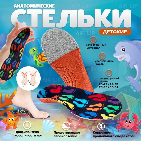Kids' Orthotic Insoles for Flat Feet: Supportive & Arch Support