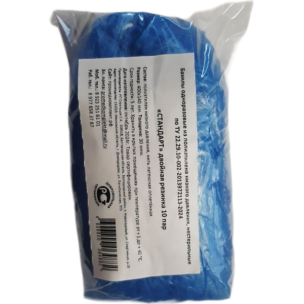 Standard Shoe Covers, Double Elastic, 30 Micron - 10 Pairs