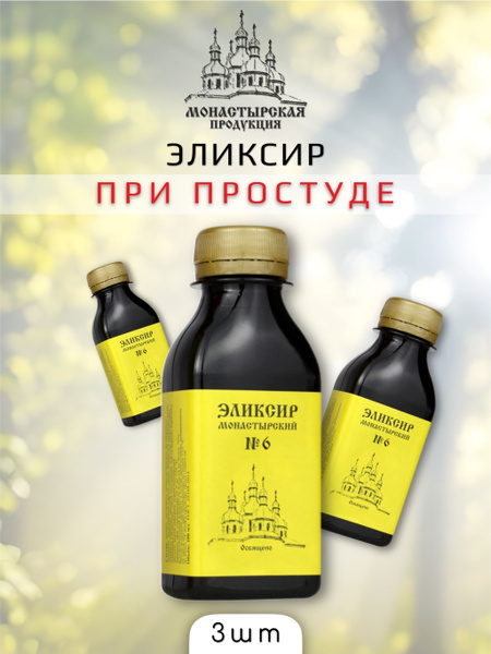 Arkhyz Cold Elixir (3 Pack)