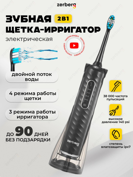 Electric Toothbrush & Water Flosser Combo