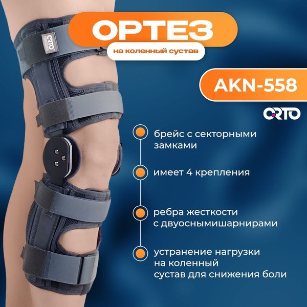 AKN 558 Knee Orthosis with Polycentric Hinges