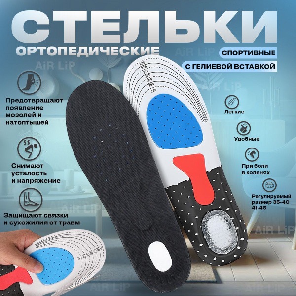 Gel Insoles for Men: Arch Support, Shock Absorption (Sizes 41-46)