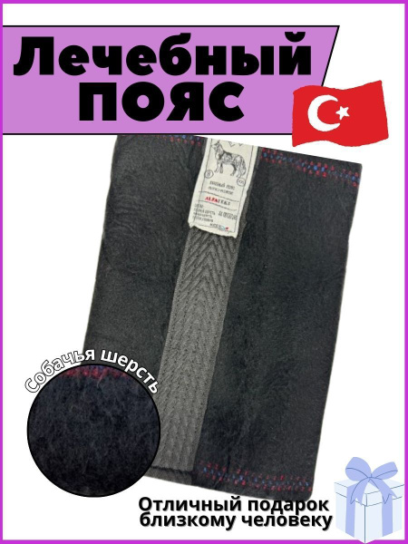 Dog Hair Back & Lumbar Support Belt: Warming Orthopedic Brace