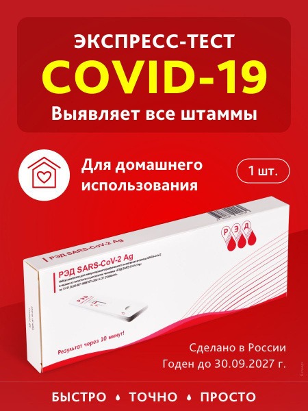 Rapid COVID-19 PCR Test