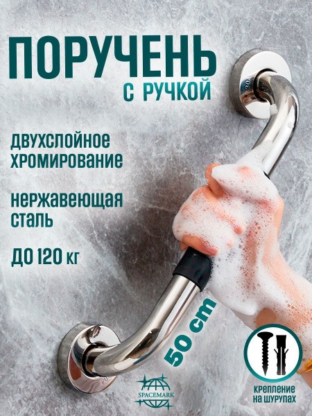 SpaceMark 50cm Toilet & Bathroom Grab Bar (SM0104)