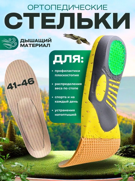 Orthotic Sports Insoles
