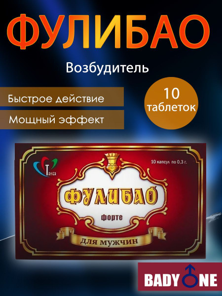 Fulibao Forte: Fast-Acting Erection Pills for Enhanced Sexual Performance