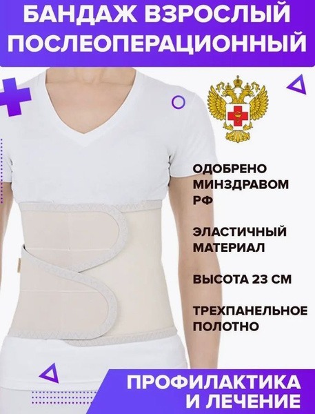 Post-Surgery Two-Leaf Support Bandage: TRIVES
