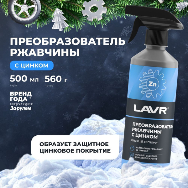 LAVR Rust Converter & Remover with Zinc - 500ml (Ln1436)