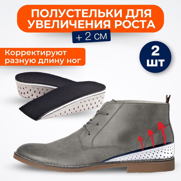 2cm Height Increasing Heel Lifts (Pair) – Orthotic Inserts for Leg Length Discrepancy