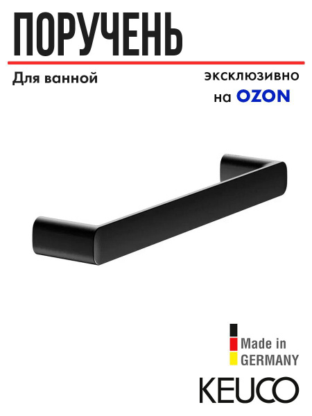 KEUCO ACTIS 328mm Matte Black Grab Bar