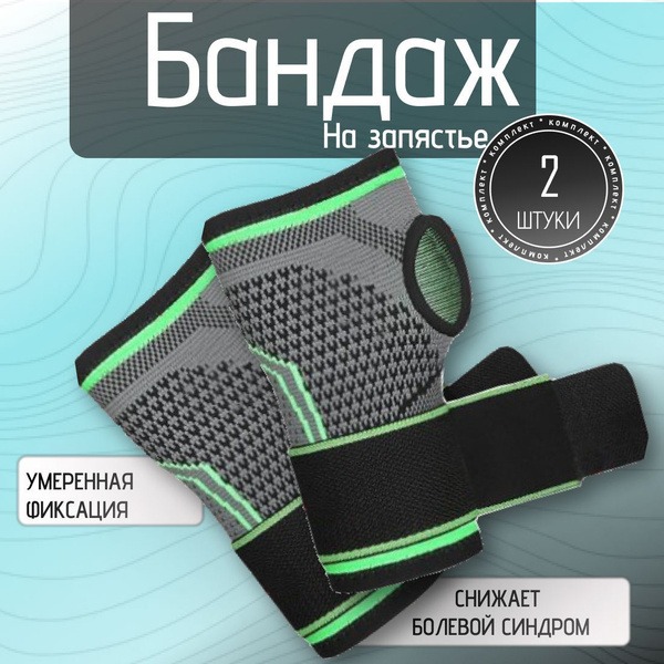 Universal Sports Support Band