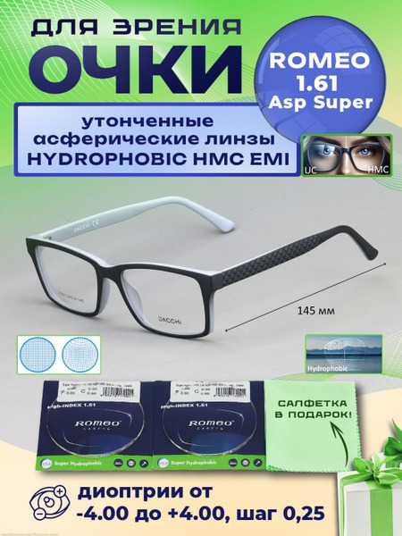 DACCHI 37867 Distance Glasses: -2.75 Aspheric Lenses, Super Hydrophobic Coating