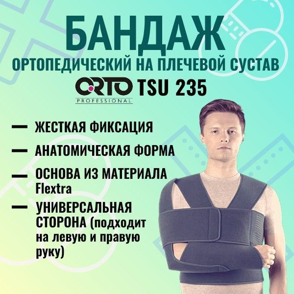 Desault Bandage: ORTO TSU-235L Upper Arm Support