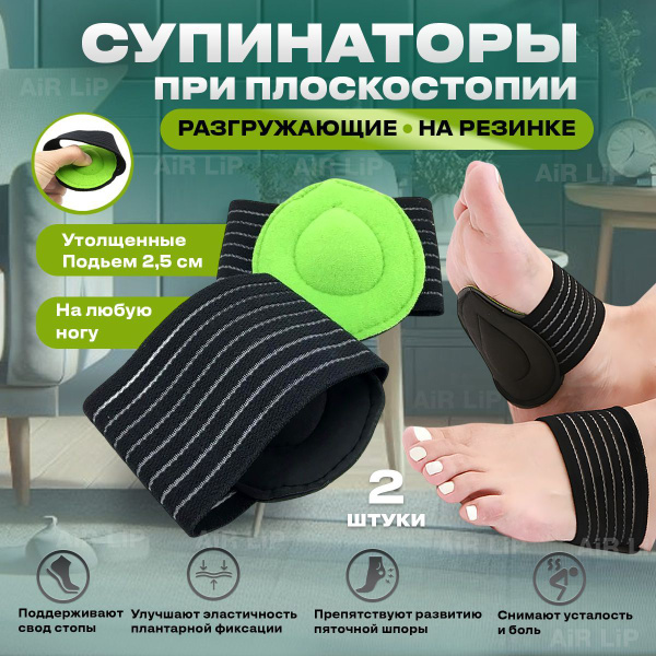 Foot Corrector
