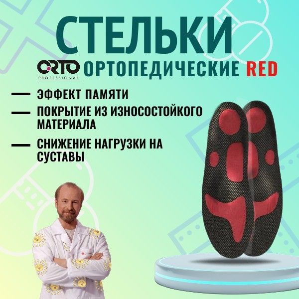 Orthotic Insoles ORTO-Optimum Red