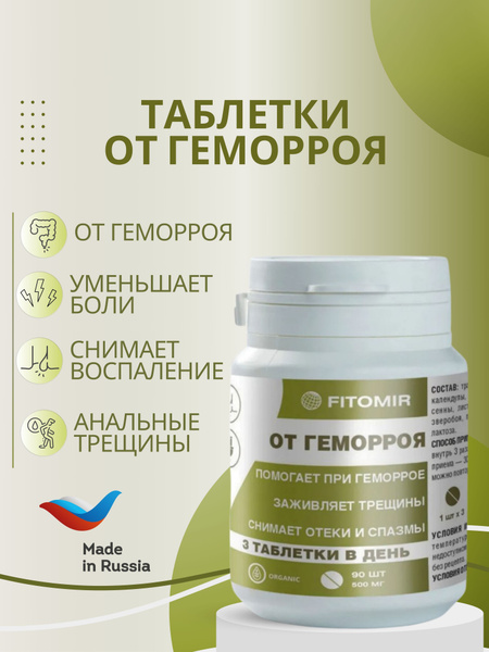Hemorrhoid & Anal Fissure Relief Tablets: 90 Count Blood Thinner