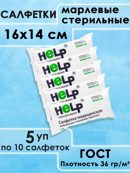 Sterile Medical Gauze Pads 16x14cm - 50 Pack