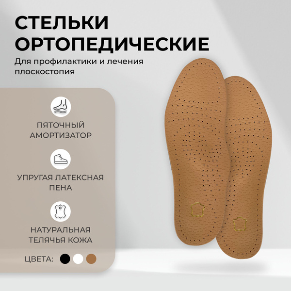 Leather Orthotic Insoles with Arch Support for Flat Feet