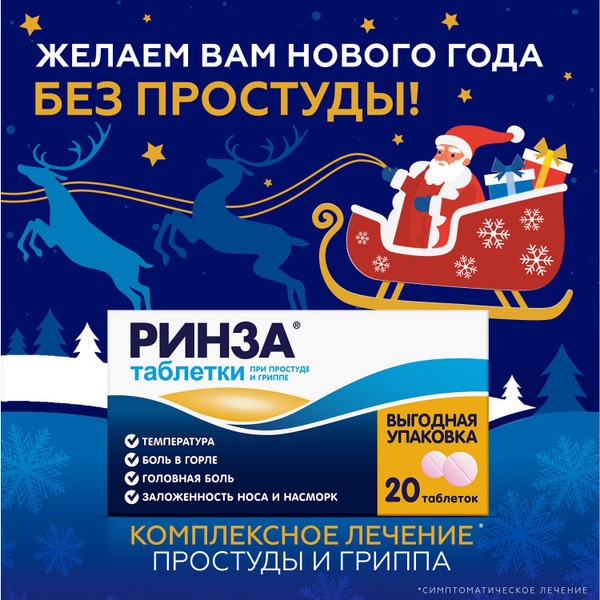 Rinza® Cold & Flu Tablets with Paracetamol (20 Tablets)