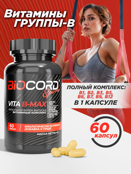 B Complex Vitamins: B-Max Biocord Sport Supplement (60 Capsules)