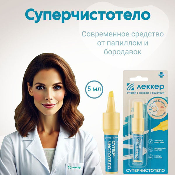 Superchistotelo Marker for Warts and Papillomas - 5ml