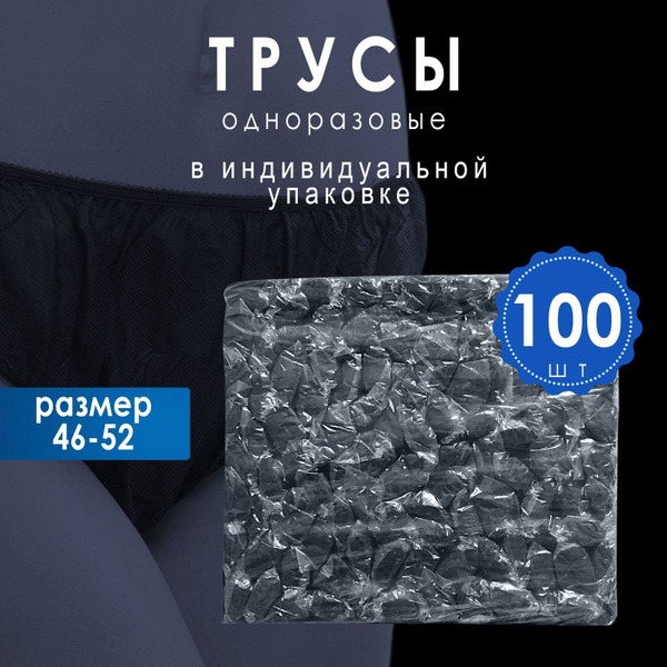 Black Disposable Men's Underwear (100 Pack)
