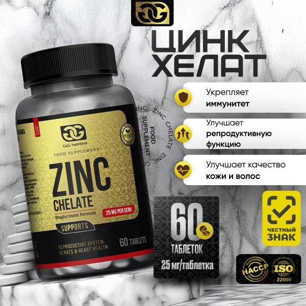Zinc Chelate 60 Tablets: Vitamins for Men & Women (G&G Nutrition)