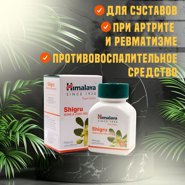 Shigru Himalaya Joint Pain Relief: Anti-Inflammatory Tablets (60ct)