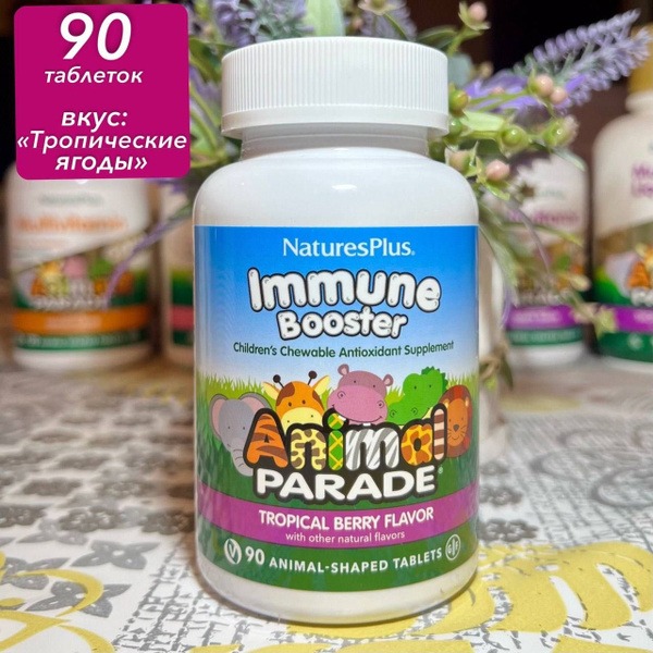 Animal Parade Immune Support Gummies - Tropical Berry Flavor, 90 Count (Expires 01/2027)