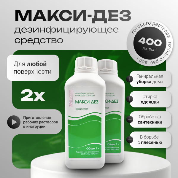 Maxi Dez 2L: Super Disinfecting & Cleaning Power