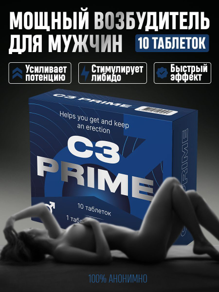 C3 Prime: Fast-Acting Male Enhancement Pills (10 Count)