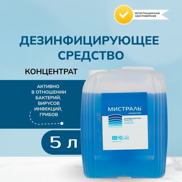 Mistral Disinfectant Concentrate (5L) - Surfaces & Tools
