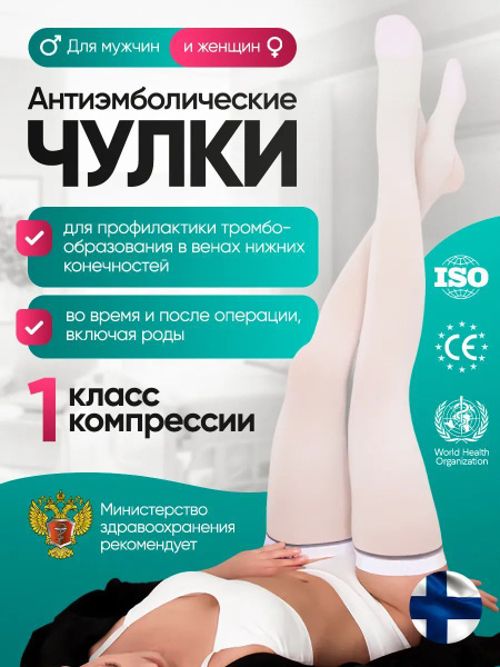 Compression Socks, White, Class 1, 1 Pair