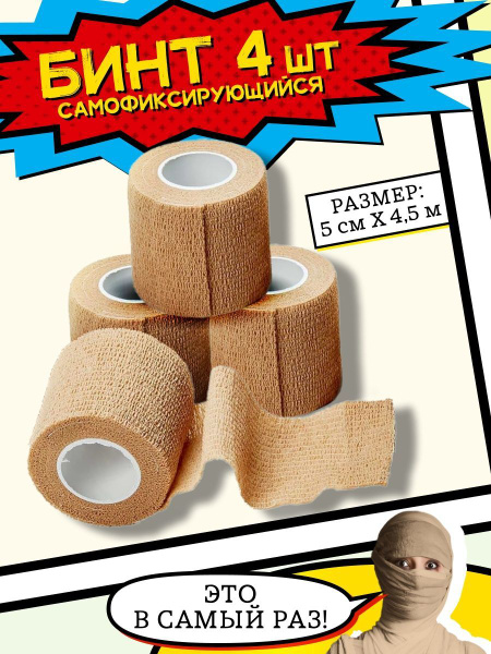 Self-Adhering Bandage: Elastic & Cohesive