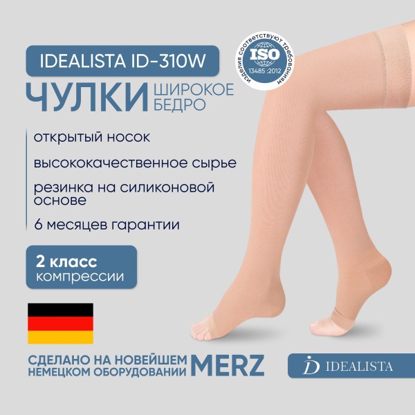 IDEALISTA Beige Compression Stockings, Class 2 Compression