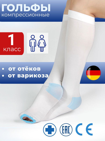 Compression Socks, White, Class 1, 1 Pair